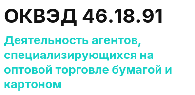 Код ОКВЭД 01