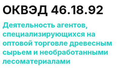 Код ОКВЭД 01