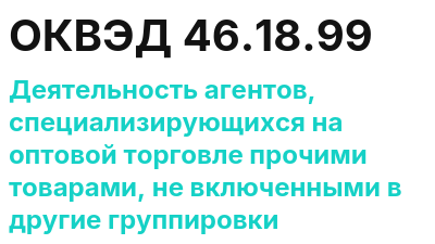 Код ОКВЭД 01