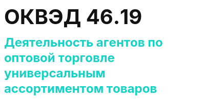 Код ОКВЭД 01