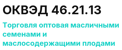 Код ОКВЭД 01