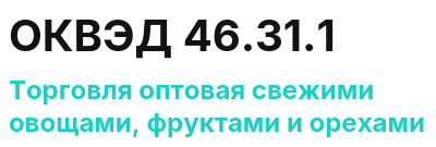 Код ОКВЭД 01