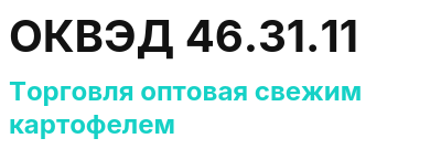 Код ОКВЭД 01