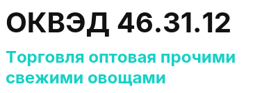 Код ОКВЭД 01