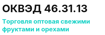 Код ОКВЭД 01