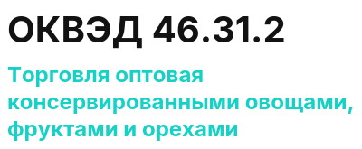 Код ОКВЭД 01