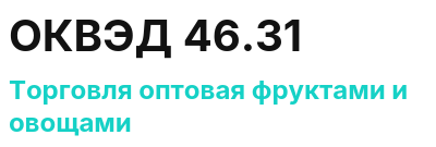 Код ОКВЭД 01