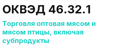 Код ОКВЭД 01