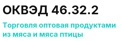 Код ОКВЭД 01