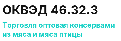 Код ОКВЭД 01