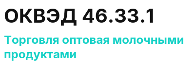 Код ОКВЭД 01