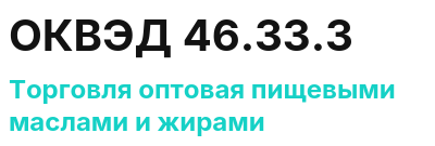 Код ОКВЭД 01