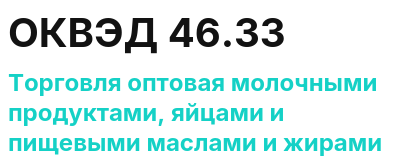 Код ОКВЭД 01