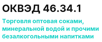 Код ОКВЭД 01