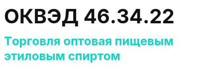 Код ОКВЭД 01