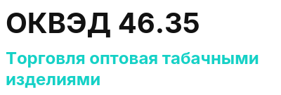 Код ОКВЭД 01