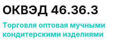 Код ОКВЭД 01