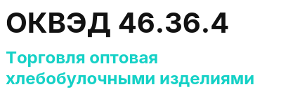 Код ОКВЭД 01