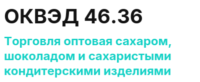 Код ОКВЭД 01