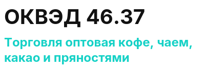 Код ОКВЭД 01