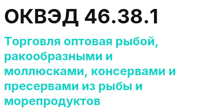 Код ОКВЭД 01