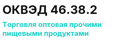 Код ОКВЭД 01