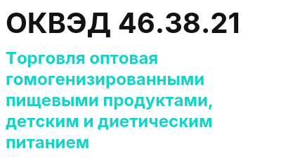 Код ОКВЭД 01