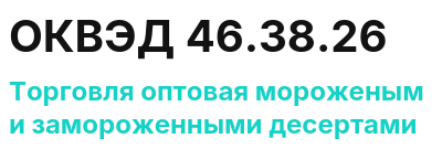 Код ОКВЭД 01