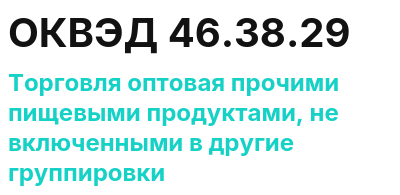 Код ОКВЭД 01