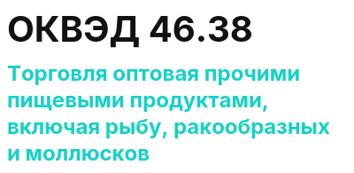 Код ОКВЭД 01