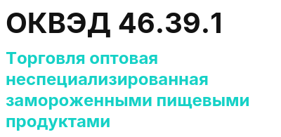 Код ОКВЭД 01