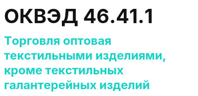 Код ОКВЭД 01