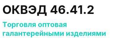 Код ОКВЭД 01