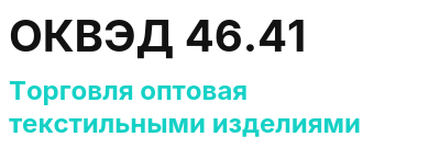 Код ОКВЭД 01