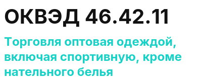 Код ОКВЭД 01