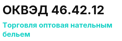 Код ОКВЭД 01