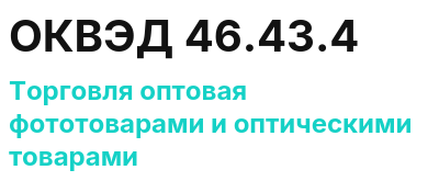 Код ОКВЭД 01