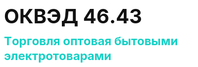 Код ОКВЭД 01