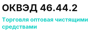 Код ОКВЭД 01