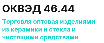 Код ОКВЭД 01