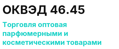 Код ОКВЭД 01