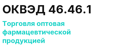 Код ОКВЭД 01