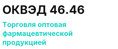 Код ОКВЭД 01