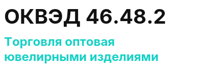 Код ОКВЭД 01