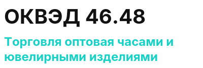 Код ОКВЭД 01