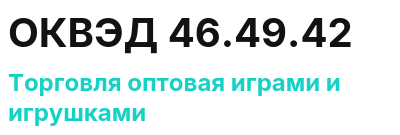 Код ОКВЭД 01