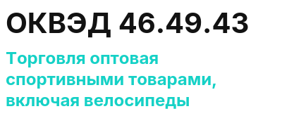 Код ОКВЭД 01