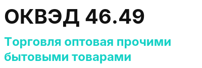 Код ОКВЭД 01