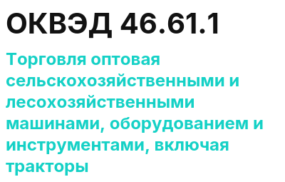 Код ОКВЭД 01