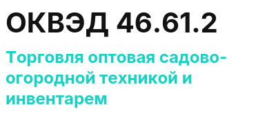 Код ОКВЭД 01